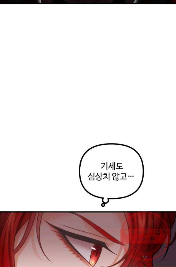 귀신 보는 공작부인 16화 8