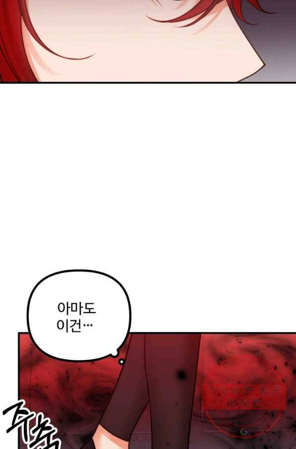귀신 보는 공작부인 16화 9