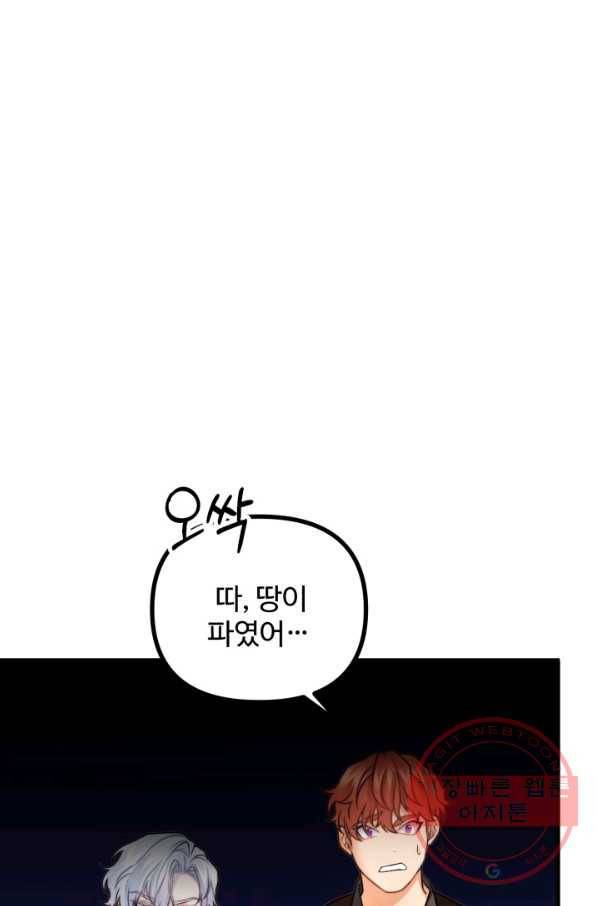 귀신 보는 공작부인 16화 17