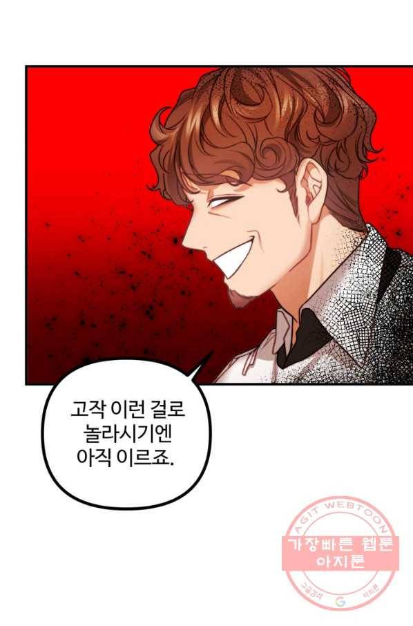 귀신 보는 공작부인 16화 19