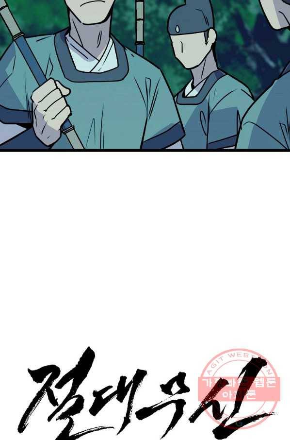 절대무신 50화 4