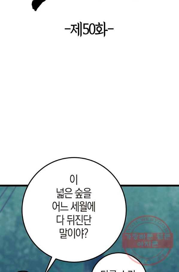 절대무신 50화 5