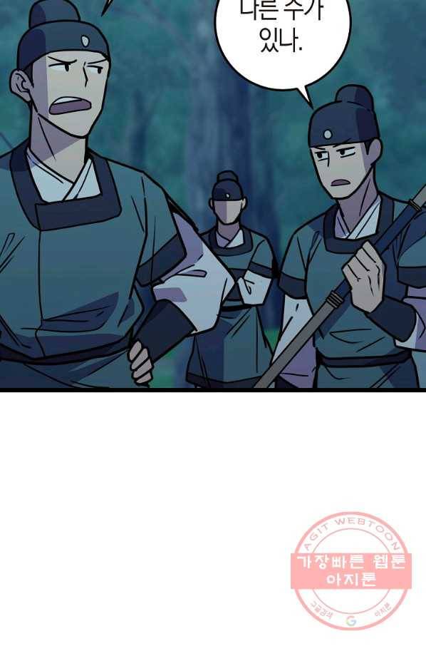 절대무신 50화 6