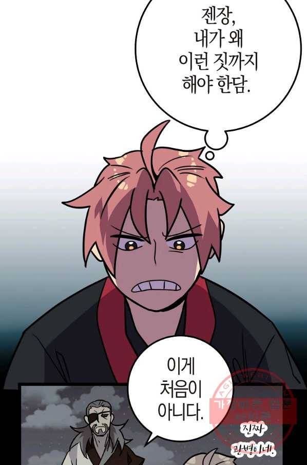 절대무신 50화 12
