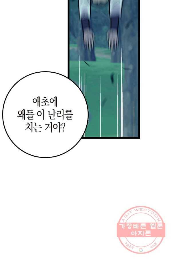 절대무신 50화 16