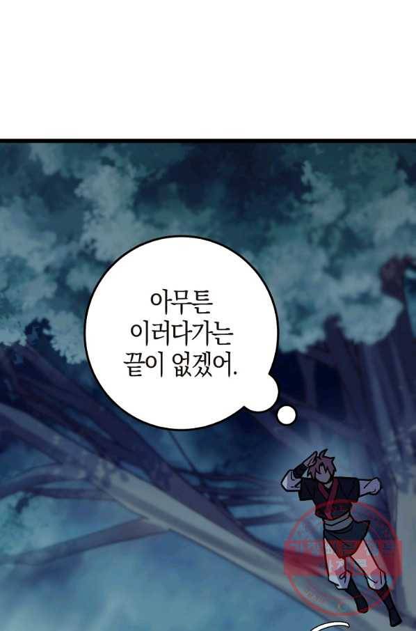 절대무신 50화 17