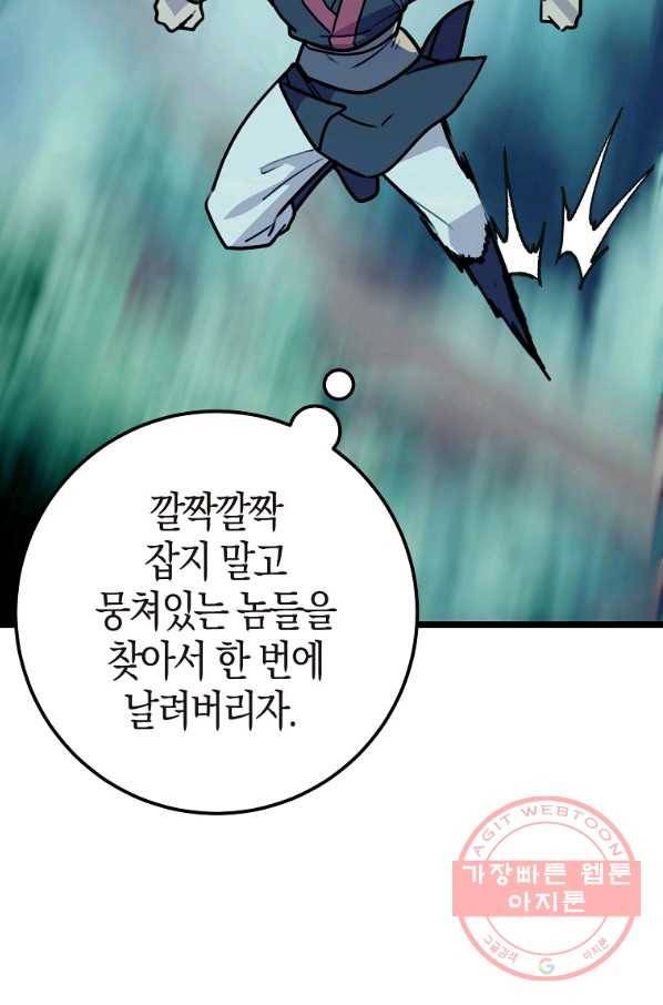 절대무신 50화 19