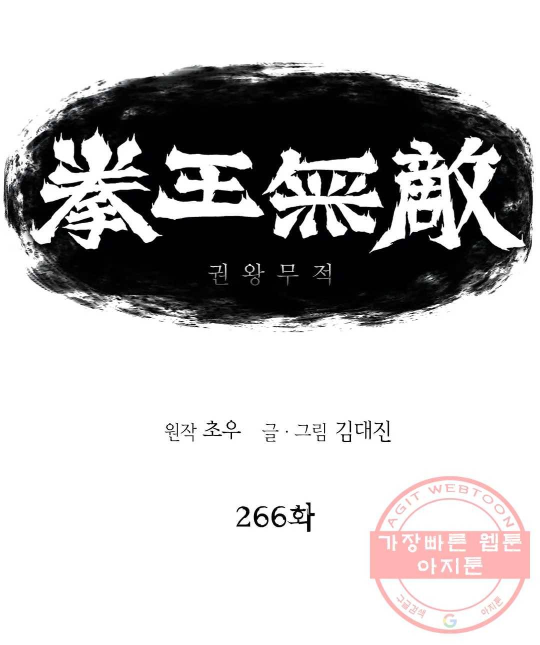 권왕무적 266화 1