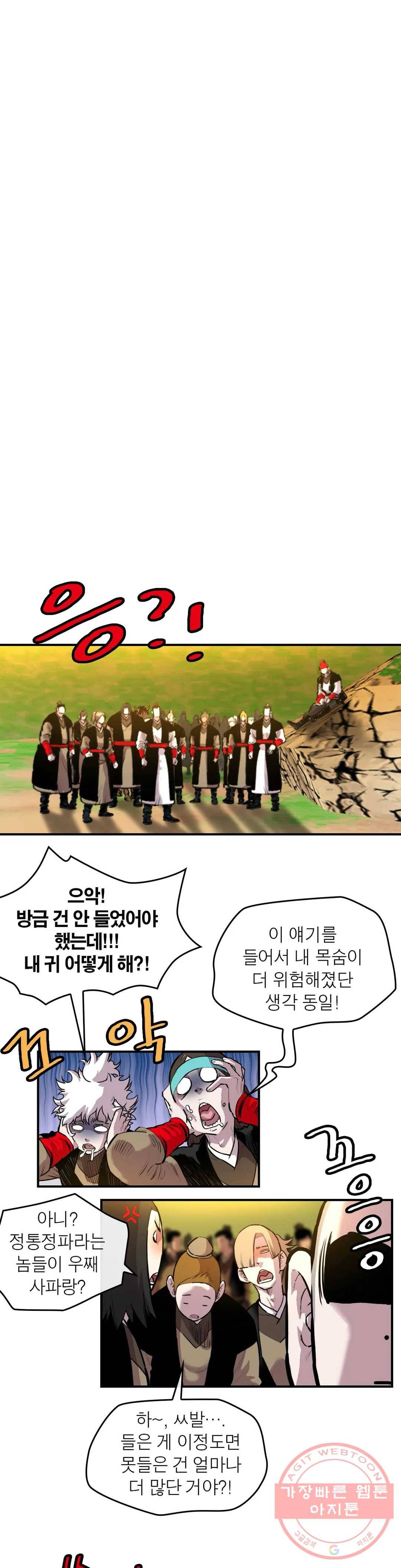 권왕무적 266화 2