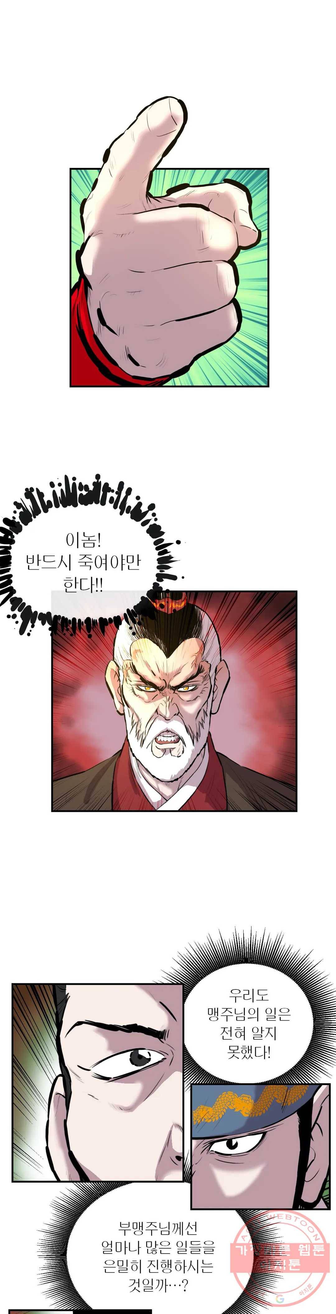권왕무적 266화 4