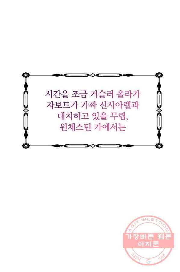 자보트를 새 언니라고 부르지 마세요 - 40화 1