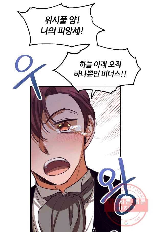 자보트를 새 언니라고 부르지 마세요 - 40화 2