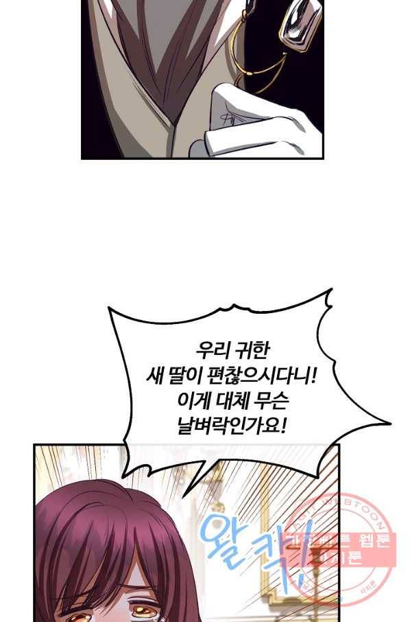 자보트를 새 언니라고 부르지 마세요 - 40화 3