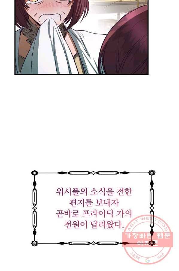 자보트를 새 언니라고 부르지 마세요 - 40화 4