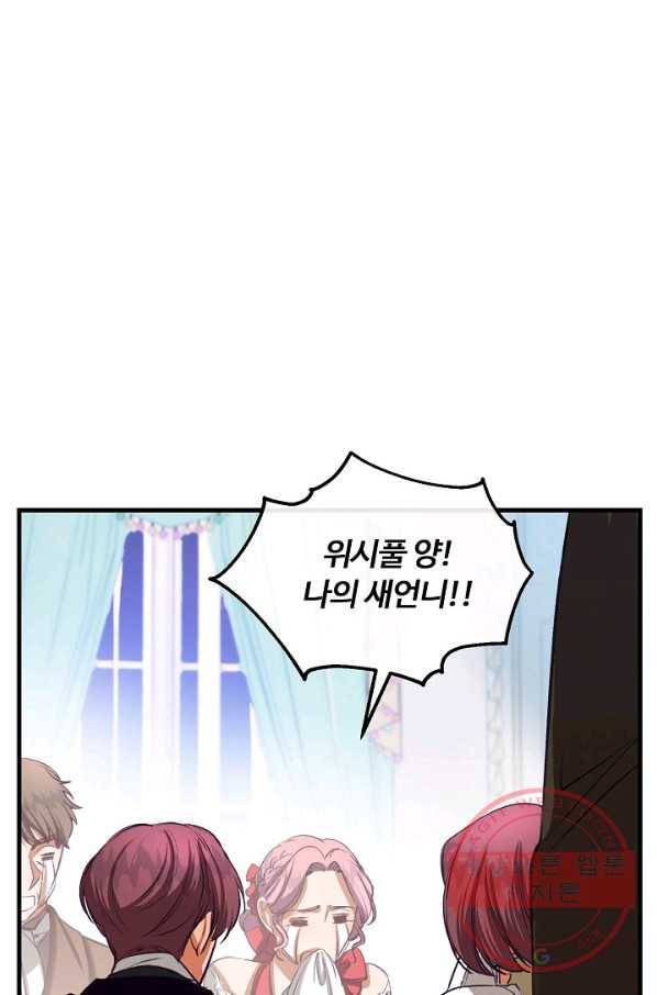 자보트를 새 언니라고 부르지 마세요 - 40화 5