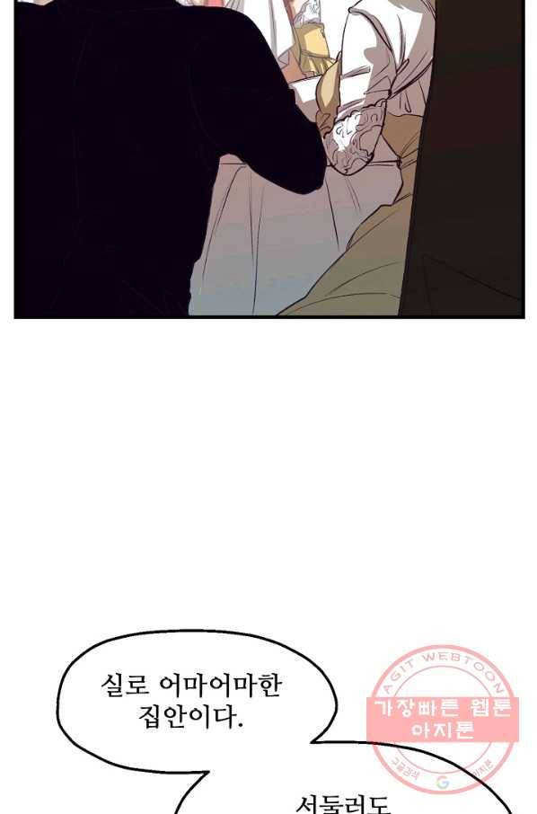 자보트를 새 언니라고 부르지 마세요 - 40화 6