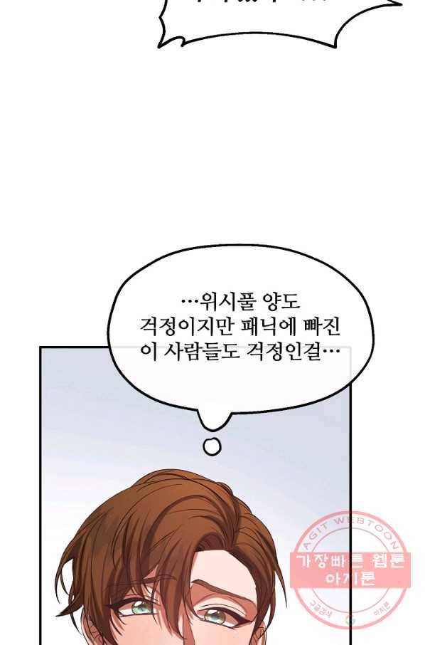 자보트를 새 언니라고 부르지 마세요 - 40화 9