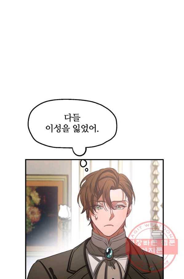 자보트를 새 언니라고 부르지 마세요 - 40화 14
