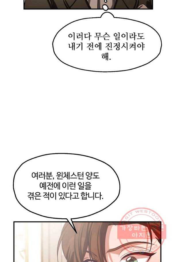 자보트를 새 언니라고 부르지 마세요 - 40화 15
