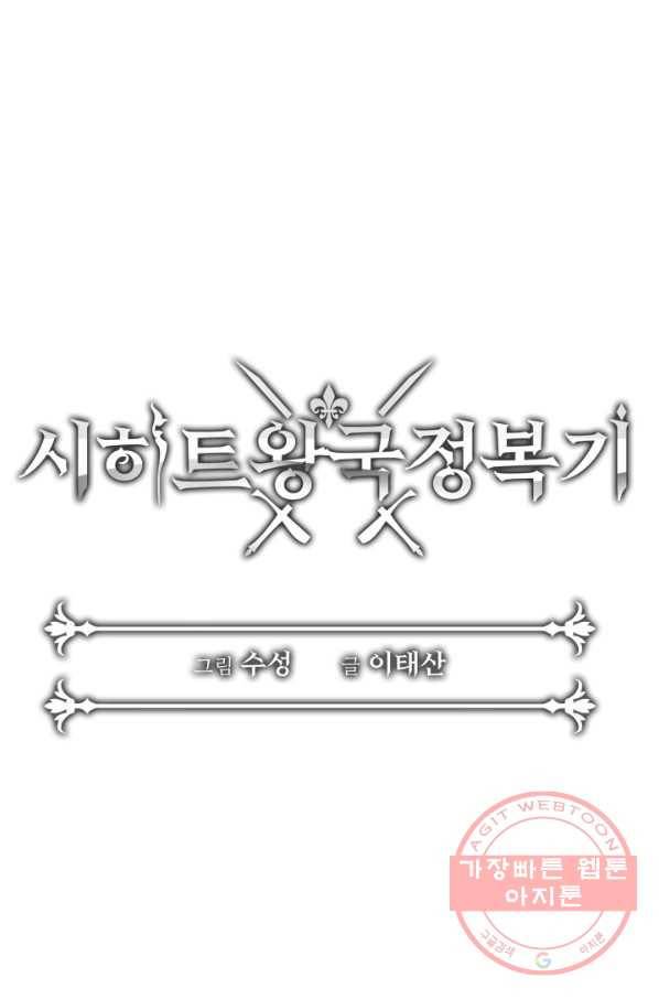 시히트 왕궁 정복기 38화 1