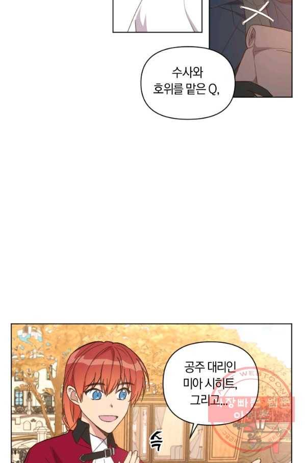 시히트 왕궁 정복기 38화 4