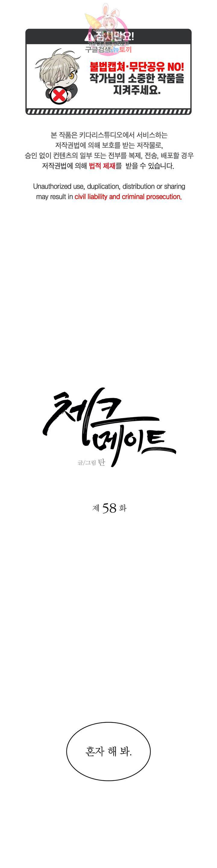 체크 메이트 58화 1