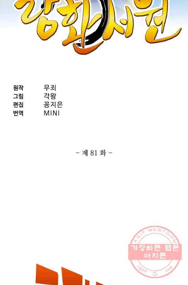 랑환서원 81화 2