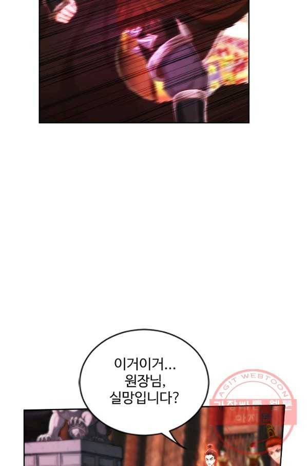 랑환서원 81화 4