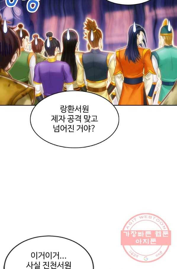 랑환서원 81화 6