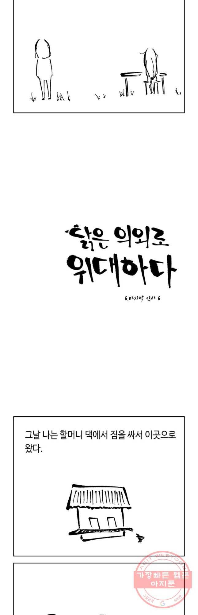 닭은 의외로 위대하다 6.마지막 인사 6 2