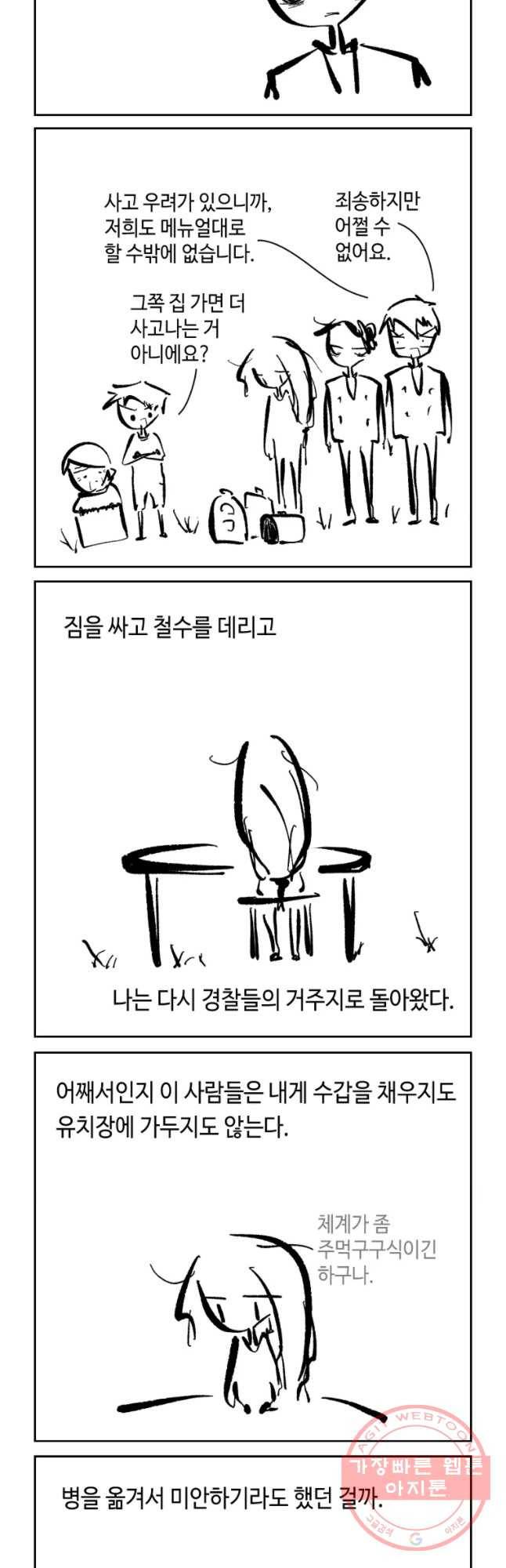 닭은 의외로 위대하다 6.마지막 인사 6 5