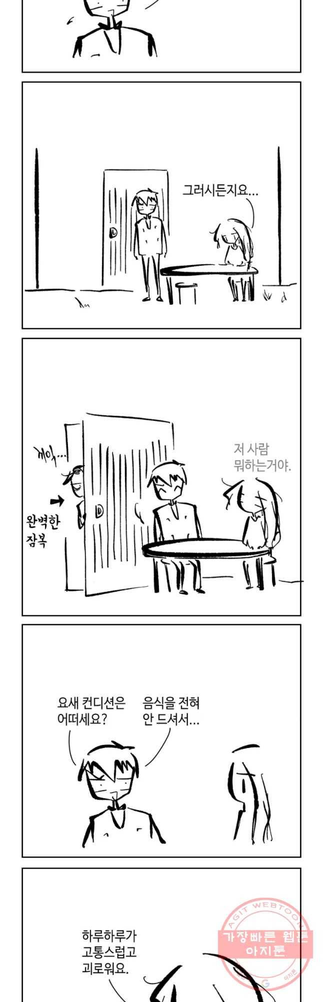 닭은 의외로 위대하다 6.마지막 인사 6 7