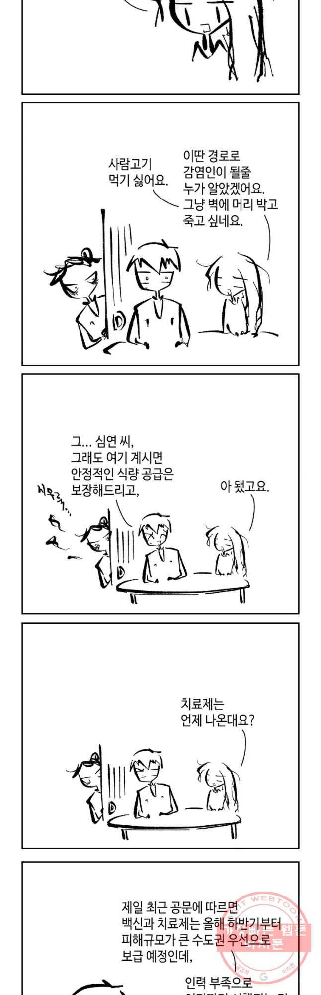 닭은 의외로 위대하다 6.마지막 인사 6 8