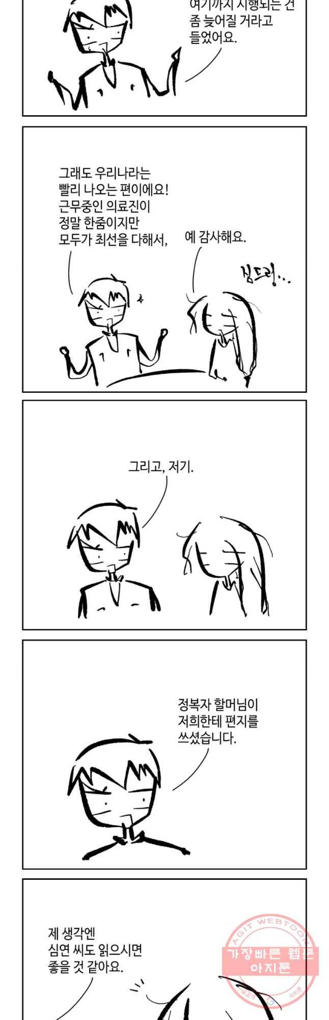 닭은 의외로 위대하다 6.마지막 인사 6 9