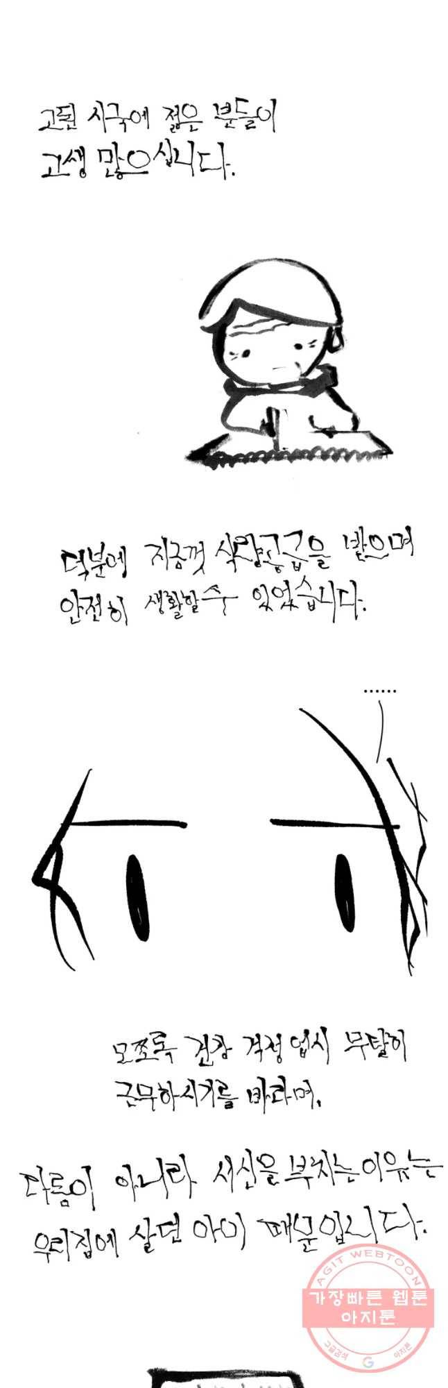 닭은 의외로 위대하다 6.마지막 인사 6 11