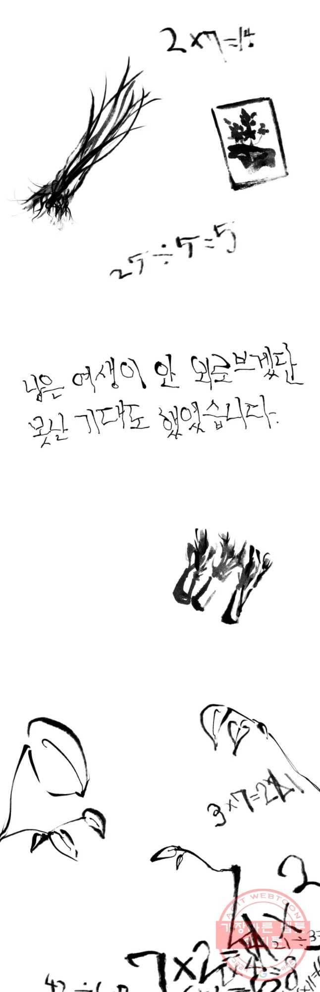 닭은 의외로 위대하다 6.마지막 인사 6 13