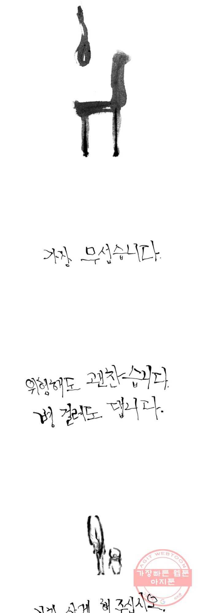 닭은 의외로 위대하다 6.마지막 인사 6 16