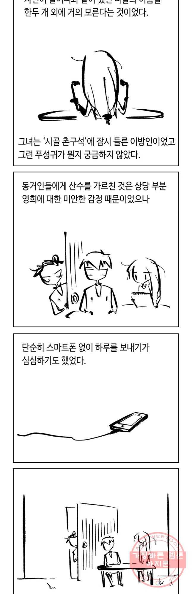 닭은 의외로 위대하다 6.마지막 인사 6 18