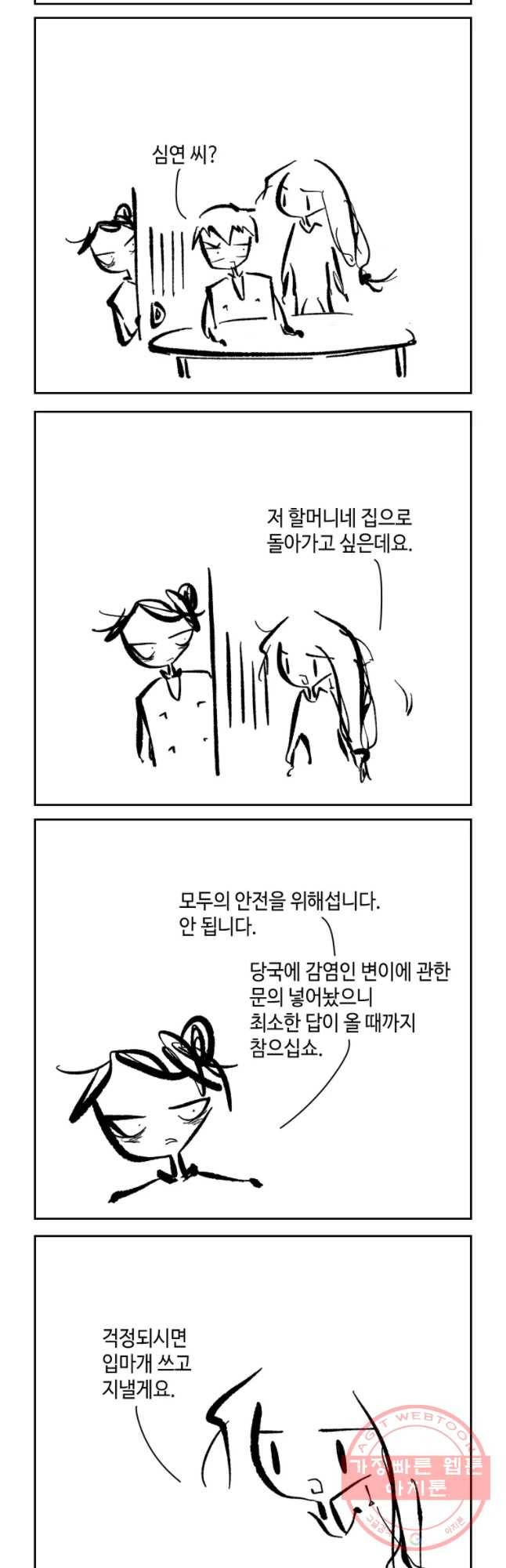 닭은 의외로 위대하다 6.마지막 인사 6 19