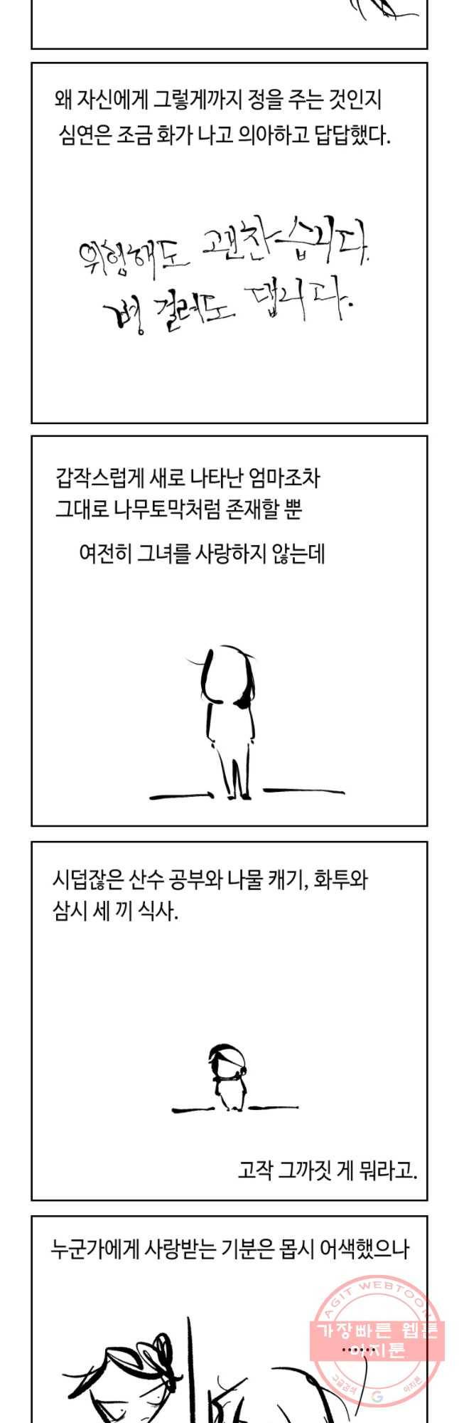 닭은 의외로 위대하다 6.마지막 인사 6 20