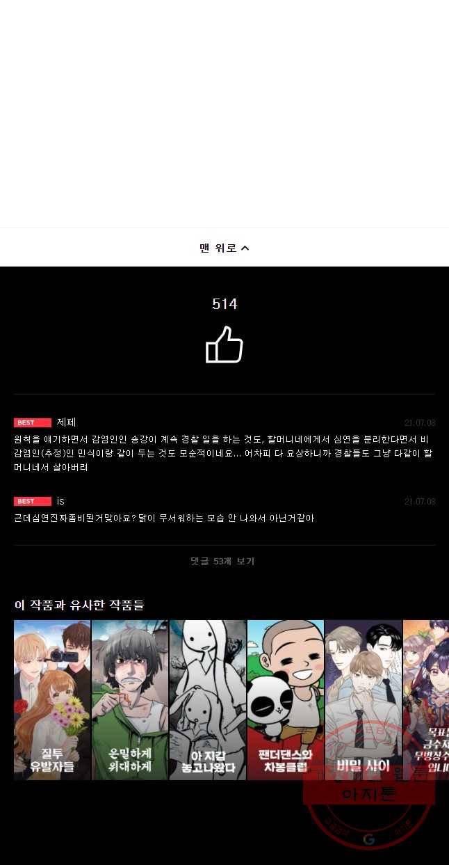 닭은 의외로 위대하다 6.마지막 인사 6 22