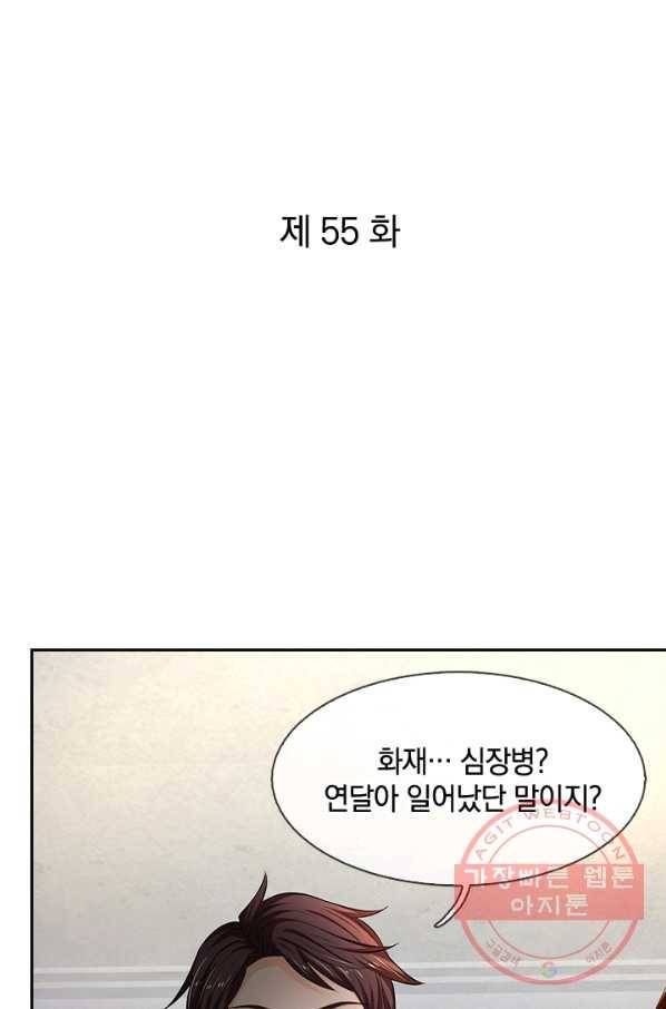 제왕의 귀환 55화 1
