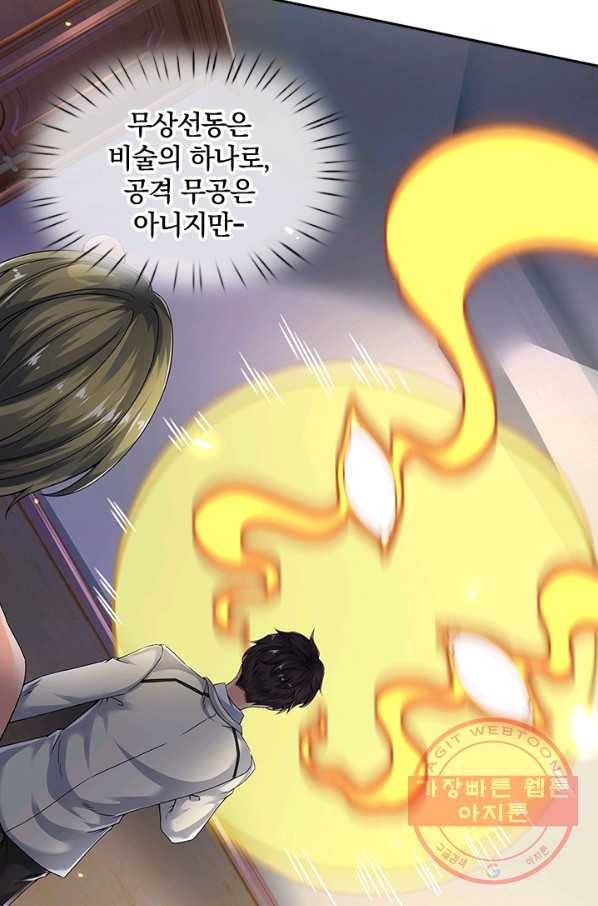 제왕의 귀환 55화 10