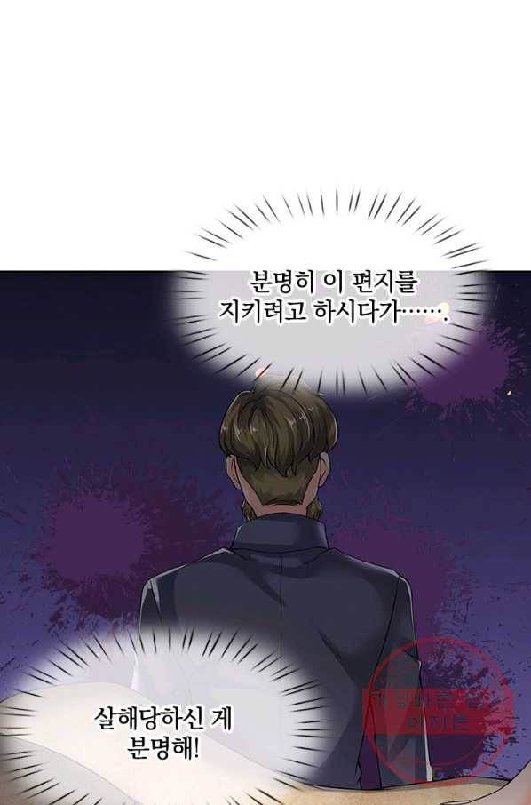 제왕의 귀환 55화 23