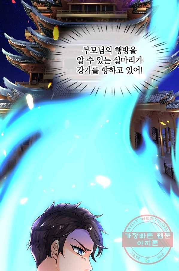 제왕의 귀환 55화 28