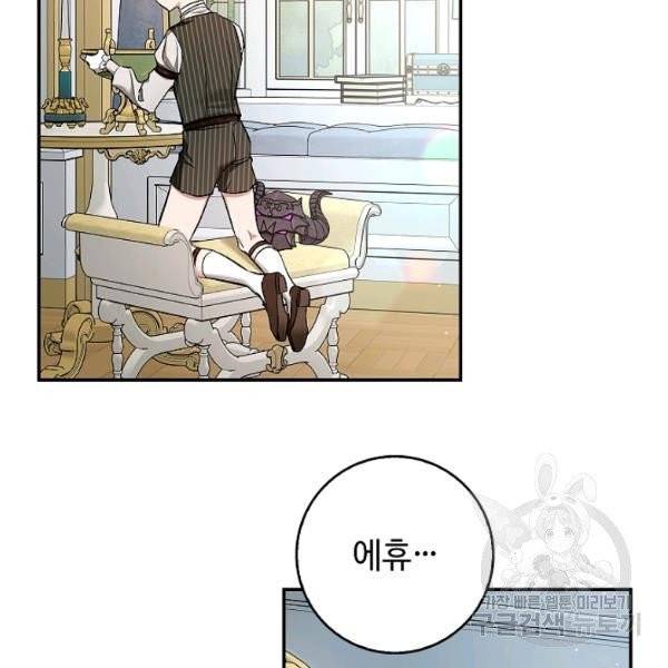 남편이 미모를 숨김 51화 3