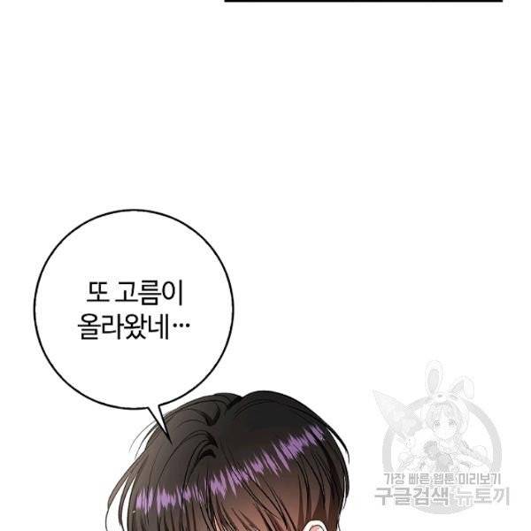남편이 미모를 숨김 51화 5
