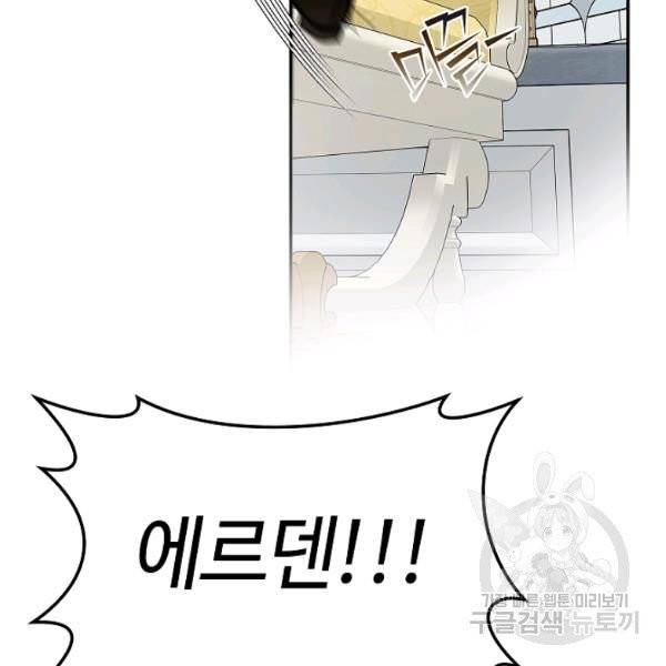 남편이 미모를 숨김 51화 12