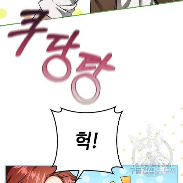 남편이 미모를 숨김 51화 14