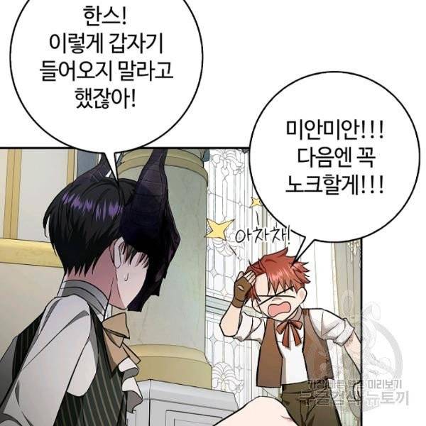 남편이 미모를 숨김 51화 16